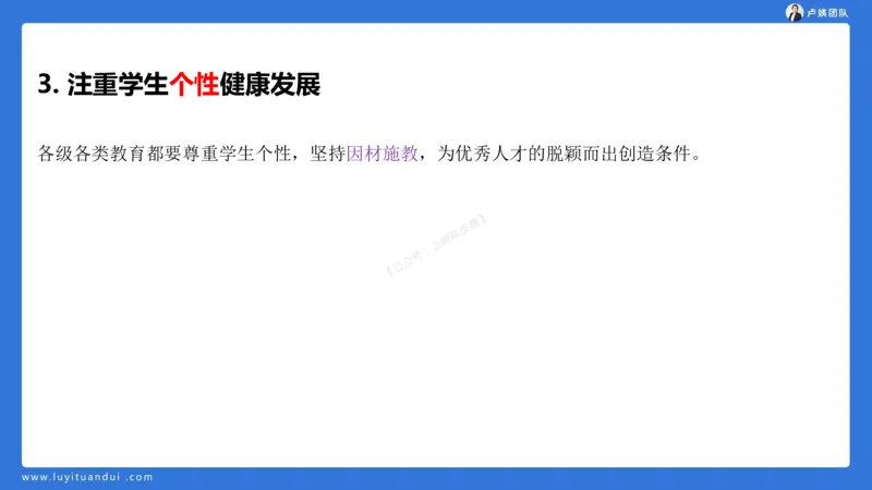 2.15科一教育观+学生观模板(1)_4-教培资料-26年最新资料-同步更新_小学教资_0325上急救班卢姨（小学科一科二）_25上小学科一急救班_03科一课件_10小时急救课件