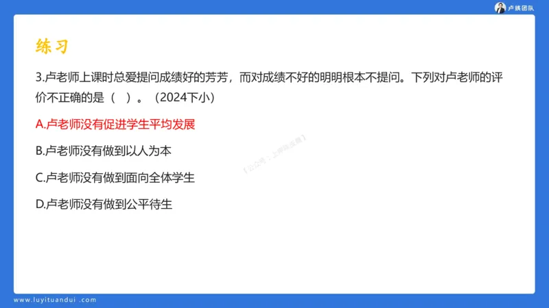 2.15科一教育观+学生观模板(1)_4-教培资料-26年最新资料-同步更新_小学教资_0325上急救班卢姨（小学科一科二）_25上小学科一急救班_03科一课件_10小时急救课件