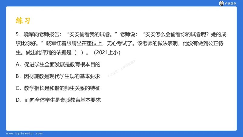 2.15科一教育观+学生观模板(1)_4-教培资料-26年最新资料-同步更新_小学教资_0325上急救班卢姨（小学科一科二）_25上小学科一急救班_03科一课件_10小时急救课件