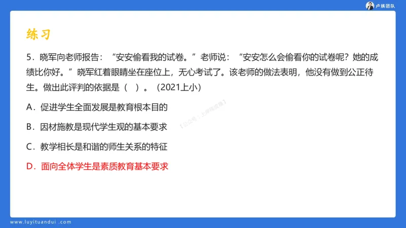 2.15科一教育观+学生观模板(1)_4-教培资料-26年最新资料-同步更新_小学教资_0325上急救班卢姨（小学科一科二）_25上小学科一急救班_03科一课件_10小时急救课件