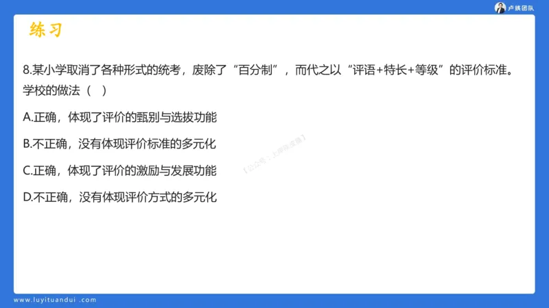 2.15科一教育观+学生观模板(1)_4-教培资料-26年最新资料-同步更新_小学教资_0325上急救班卢姨（小学科一科二）_25上小学科一急救班_03科一课件_10小时急救课件