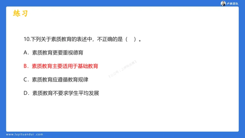 2.15科一教育观+学生观模板(1)_4-教培资料-26年最新资料-同步更新_小学教资_0325上急救班卢姨（小学科一科二）_25上小学科一急救班_03科一课件_10小时急救课件