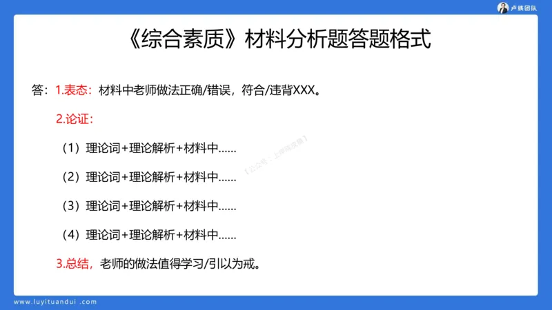 2.15科一教育观+学生观模板(1)_4-教培资料-26年最新资料-同步更新_小学教资_0325上急救班卢姨（小学科一科二）_25上小学科一急救班_03科一课件_10小时急救课件