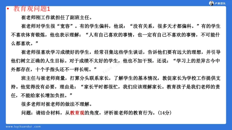 2.15科一教育观+学生观模板(1)_4-教培资料-26年最新资料-同步更新_小学教资_0325上急救班卢姨（小学科一科二）_25上小学科一急救班_03科一课件_10小时急救课件