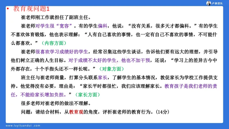 2.15科一教育观+学生观模板(1)_4-教培资料-26年最新资料-同步更新_小学教资_0325上急救班卢姨（小学科一科二）_25上小学科一急救班_03科一课件_10小时急救课件