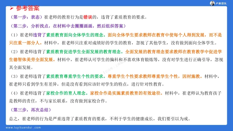 2.15科一教育观+学生观模板(1)_4-教培资料-26年最新资料-同步更新_小学教资_0325上急救班卢姨（小学科一科二）_25上小学科一急救班_03科一课件_10小时急救课件