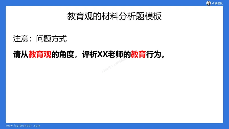 2.15科一教育观+学生观模板(1)_4-教培资料-26年最新资料-同步更新_小学教资_0325上急救班卢姨（小学科一科二）_25上小学科一急救班_03科一课件_10小时急救课件