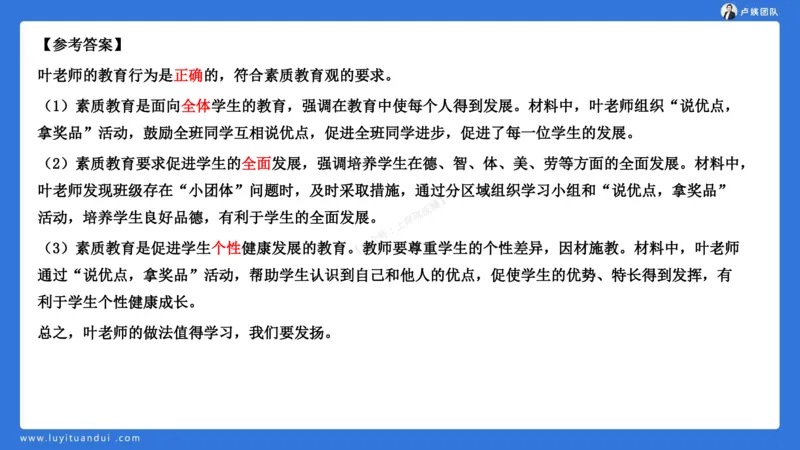 2.15科一教育观+学生观模板(1)_4-教培资料-26年最新资料-同步更新_小学教资_0325上急救班卢姨（小学科一科二）_25上小学科一急救班_03科一课件_10小时急救课件
