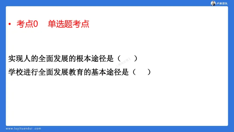 2.15科一教育观+学生观模板(1)_4-教培资料-26年最新资料-同步更新_小学教资_0325上急救班卢姨（小学科一科二）_25上小学科一急救班_03科一课件_10小时急救课件