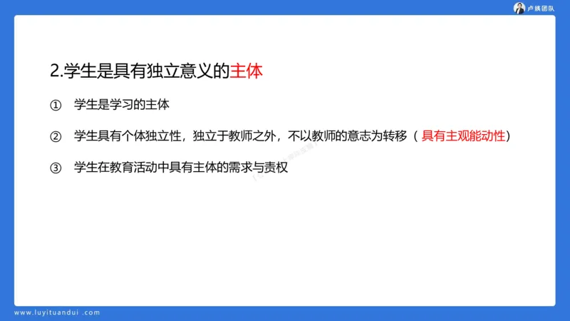 2.15科一教育观+学生观模板(1)_4-教培资料-26年最新资料-同步更新_小学教资_0325上急救班卢姨（小学科一科二）_25上小学科一急救班_03科一课件_10小时急救课件