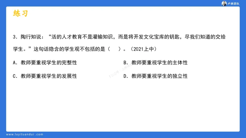 2.15科一教育观+学生观模板(1)_4-教培资料-26年最新资料-同步更新_小学教资_0325上急救班卢姨（小学科一科二）_25上小学科一急救班_03科一课件_10小时急救课件