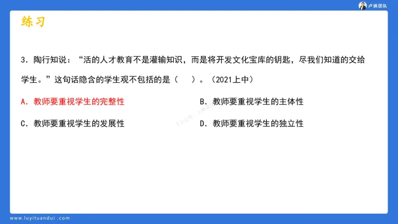 2.15科一教育观+学生观模板(1)_4-教培资料-26年最新资料-同步更新_小学教资_0325上急救班卢姨（小学科一科二）_25上小学科一急救班_03科一课件_10小时急救课件