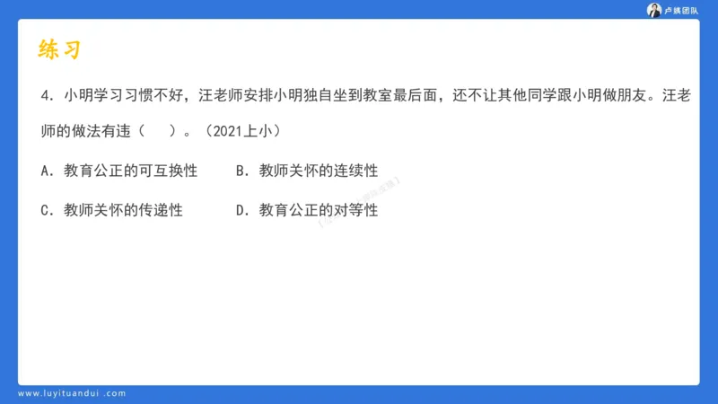 2.15科一教育观+学生观模板(1)_4-教培资料-26年最新资料-同步更新_小学教资_0325上急救班卢姨（小学科一科二）_25上小学科一急救班_03科一课件_10小时急救课件