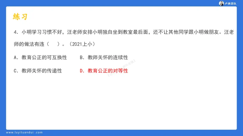 2.15科一教育观+学生观模板(1)_4-教培资料-26年最新资料-同步更新_小学教资_0325上急救班卢姨（小学科一科二）_25上小学科一急救班_03科一课件_10小时急救课件