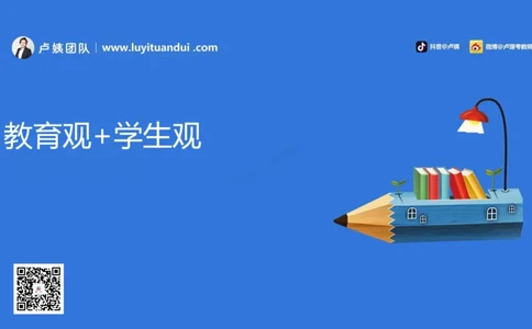 2.15科一教育观+学生观模板(1)_4-教培资料-26年最新资料-同步更新_小学教资_0325上急救班卢姨（小学科一科二）_25上小学科一急救班_03科一课件_10小时急救课件