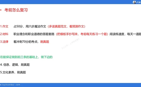 2.15科一教育观+学生观模板(1)_4-教培资料-26年最新资料-同步更新_小学教资_0325上急救班卢姨（小学科一科二）_25上小学科一急救班_03科一课件_10小时急救课件