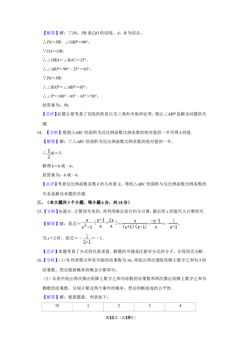 2011年四川省南充市中考数学试卷_中考真题_2.数学中考真题2015-2024年_地区卷_四川省_四川南充数学10-22_数学10-21