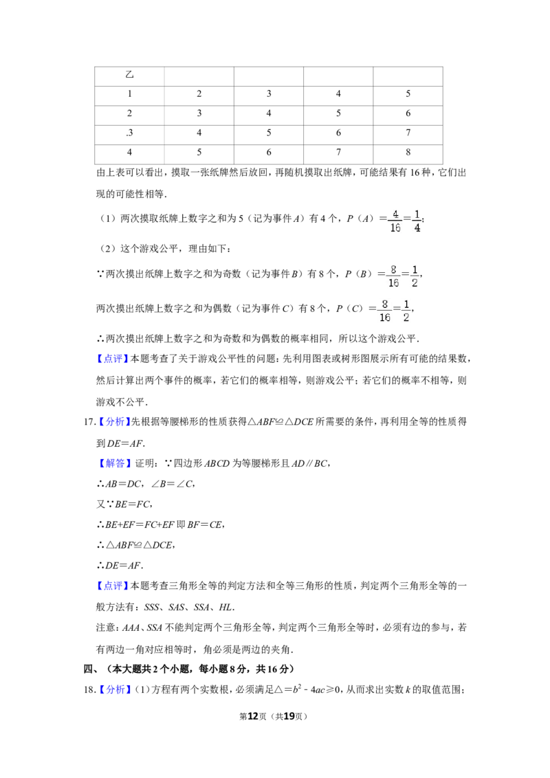 2011年四川省南充市中考数学试卷_中考真题_2.数学中考真题2015-2024年_地区卷_四川省_四川南充数学10-22_数学10-21