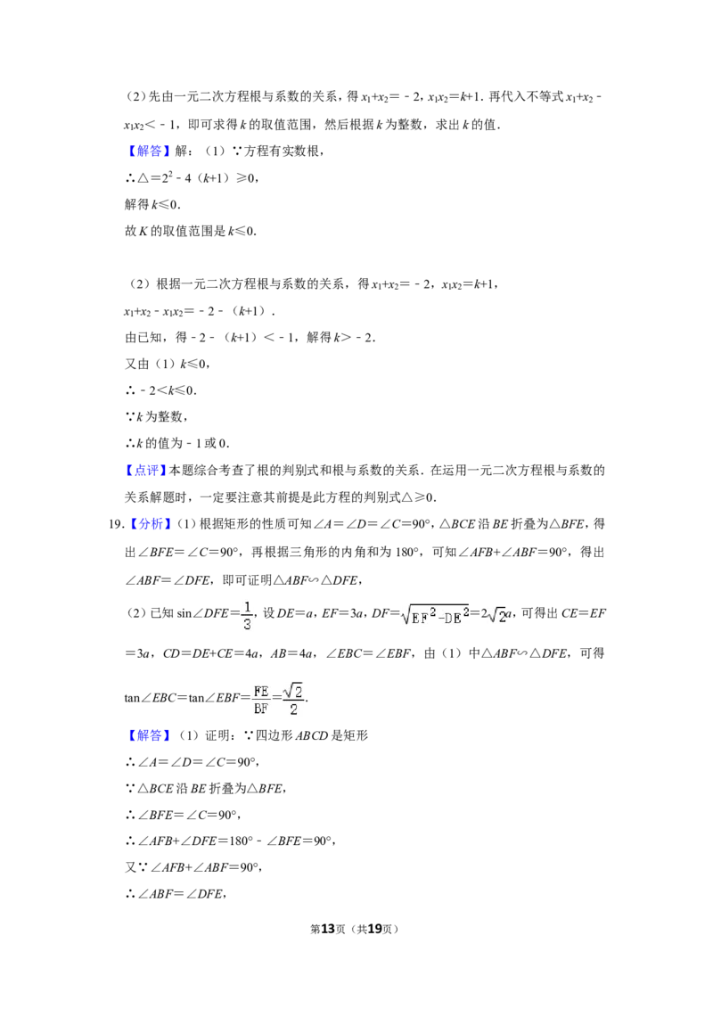 2011年四川省南充市中考数学试卷_中考真题_2.数学中考真题2015-2024年_地区卷_四川省_四川南充数学10-22_数学10-21