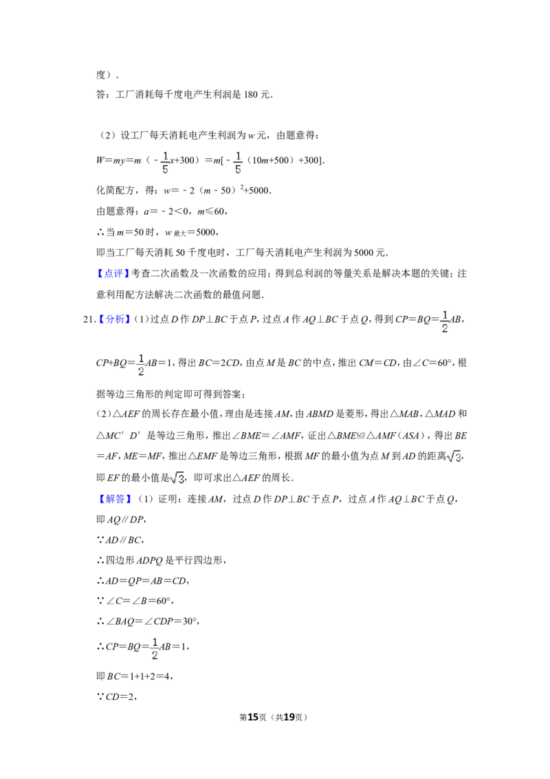 2011年四川省南充市中考数学试卷_中考真题_2.数学中考真题2015-2024年_地区卷_四川省_四川南充数学10-22_数学10-21