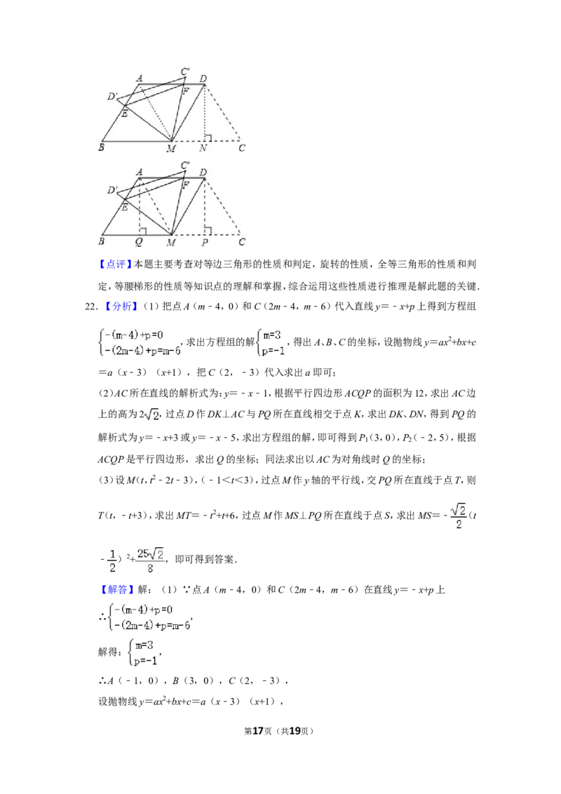2011年四川省南充市中考数学试卷_中考真题_2.数学中考真题2015-2024年_地区卷_四川省_四川南充数学10-22_数学10-21