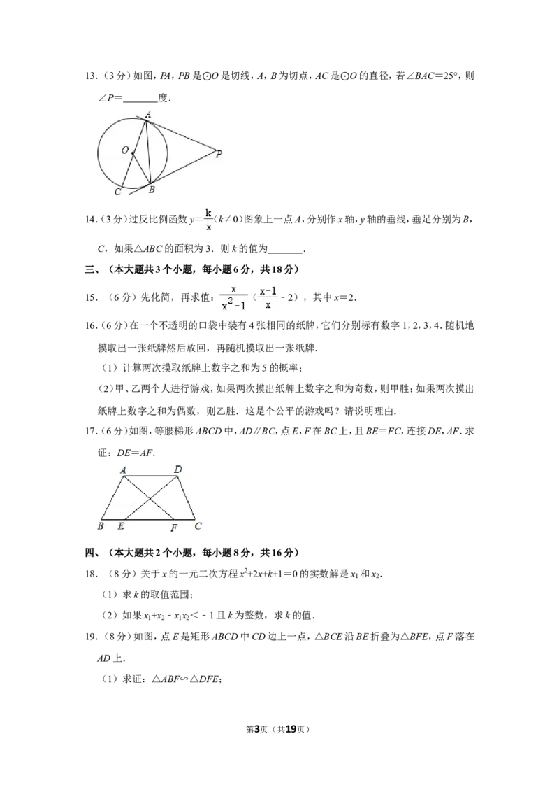 2011年四川省南充市中考数学试卷_中考真题_2.数学中考真题2015-2024年_地区卷_四川省_四川南充数学10-22_数学10-21