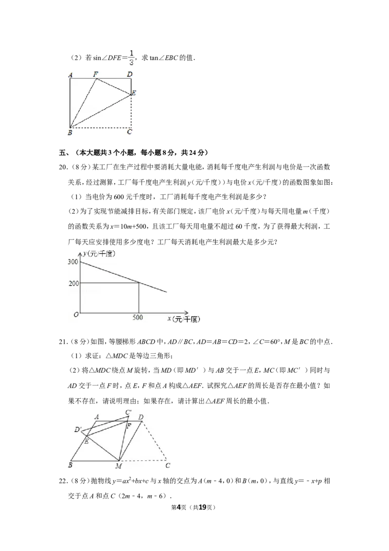 2011年四川省南充市中考数学试卷_中考真题_2.数学中考真题2015-2024年_地区卷_四川省_四川南充数学10-22_数学10-21