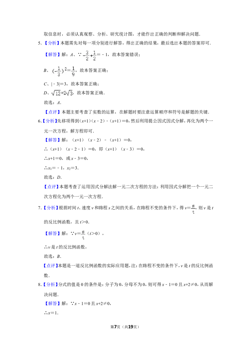 2011年四川省南充市中考数学试卷_中考真题_2.数学中考真题2015-2024年_地区卷_四川省_四川南充数学10-22_数学10-21