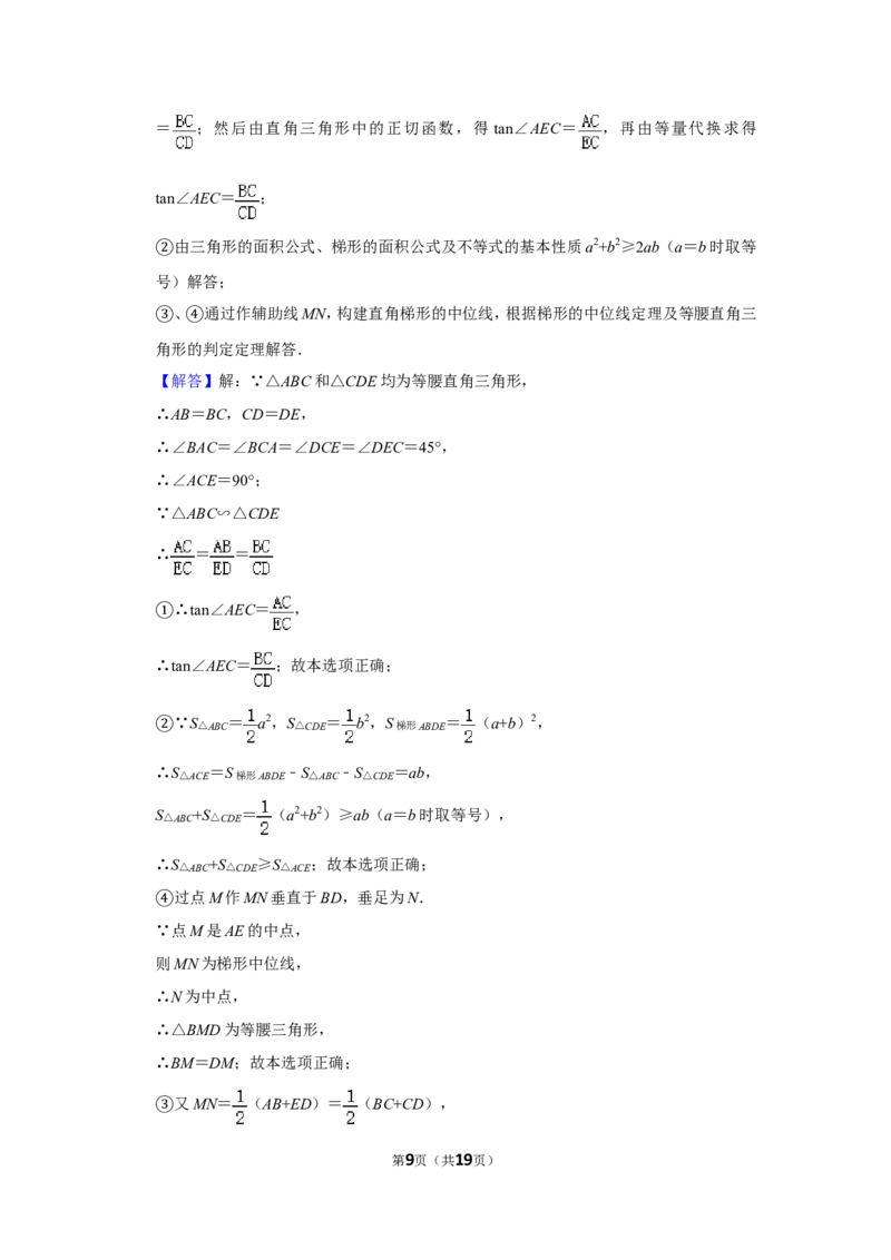 2011年四川省南充市中考数学试卷_中考真题_2.数学中考真题2015-2024年_地区卷_四川省_四川南充数学10-22_数学10-21