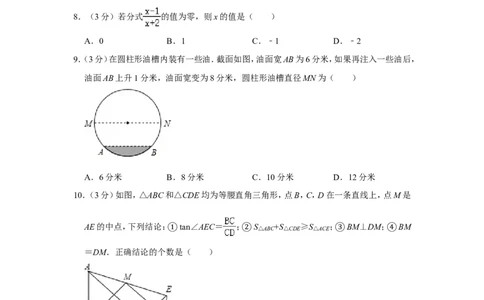 2011年四川省南充市中考数学试卷_中考真题_2.数学中考真题2015-2024年_地区卷_四川省_四川南充数学10-22_数学10-21
