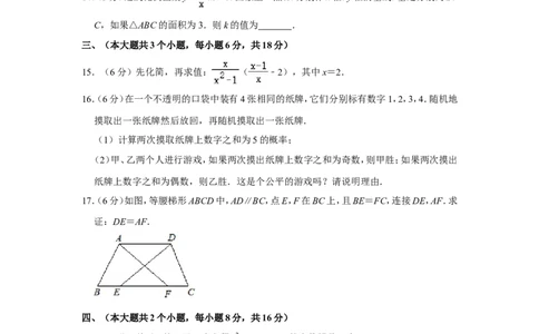 2011年四川省南充市中考数学试卷_中考真题_2.数学中考真题2015-2024年_地区卷_四川省_四川南充数学10-22_数学10-21