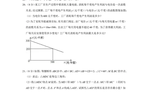 2011年四川省南充市中考数学试卷_中考真题_2.数学中考真题2015-2024年_地区卷_四川省_四川南充数学10-22_数学10-21