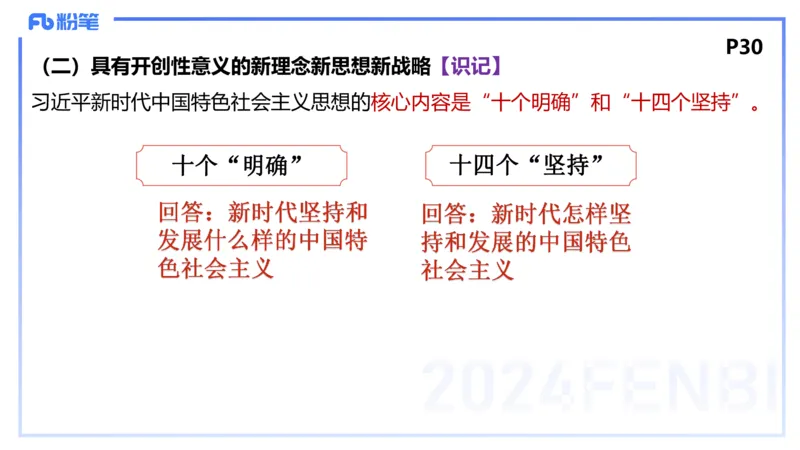 1月18日-教资理论-经济与社会1-陈圆圆_4-教培资料-26年最新资料-同步更新_科一科二电子资料合集中小幼（笔记真题知识点汇总等）文件多，按需保存_各机构笔记合集（中小幼）推荐