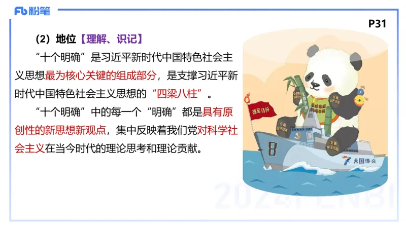 1月18日-教资理论-经济与社会1-陈圆圆_4-教培资料-26年最新资料-同步更新_科一科二电子资料合集中小幼（笔记真题知识点汇总等）文件多，按需保存_各机构笔记合集（中小幼）推荐