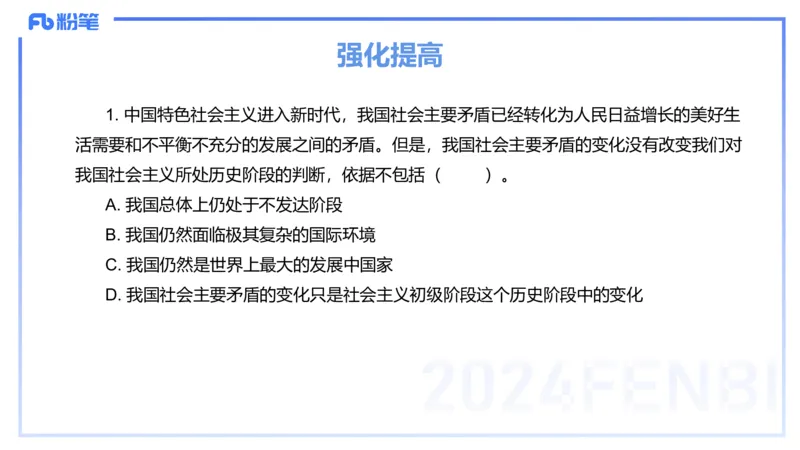 1月18日-教资理论-经济与社会1-陈圆圆_4-教培资料-26年最新资料-同步更新_科一科二电子资料合集中小幼（笔记真题知识点汇总等）文件多，按需保存_各机构笔记合集（中小幼）推荐