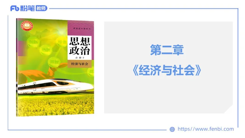1月18日-教资理论-经济与社会1-陈圆圆_4-教培资料-26年最新资料-同步更新_科一科二电子资料合集中小幼（笔记真题知识点汇总等）文件多，按需保存_各机构笔记合集（中小幼）推荐