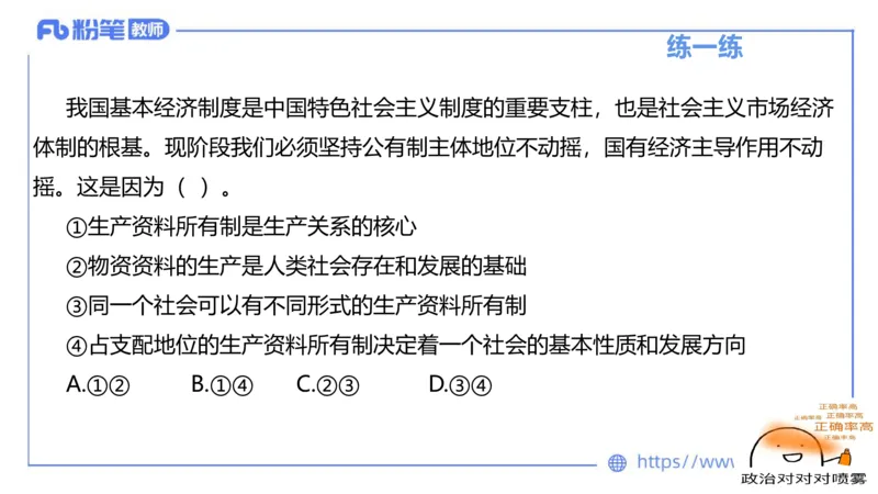 1月18日-教资理论-经济与社会1-陈圆圆_4-教培资料-26年最新资料-同步更新_科一科二电子资料合集中小幼（笔记真题知识点汇总等）文件多，按需保存_各机构笔记合集（中小幼）推荐