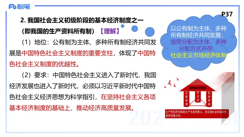 1月18日-教资理论-经济与社会1-陈圆圆_4-教培资料-26年最新资料-同步更新_科一科二电子资料合集中小幼（笔记真题知识点汇总等）文件多，按需保存_各机构笔记合集（中小幼）推荐