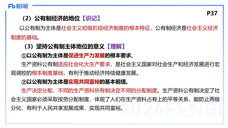 1月18日-教资理论-经济与社会1-陈圆圆_4-教培资料-26年最新资料-同步更新_科一科二电子资料合集中小幼（笔记真题知识点汇总等）文件多，按需保存_各机构笔记合集（中小幼）推荐