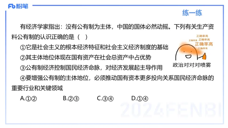1月18日-教资理论-经济与社会1-陈圆圆_4-教培资料-26年最新资料-同步更新_科一科二电子资料合集中小幼（笔记真题知识点汇总等）文件多，按需保存_各机构笔记合集（中小幼）推荐