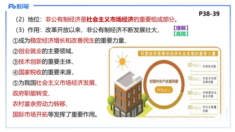 1月18日-教资理论-经济与社会1-陈圆圆_4-教培资料-26年最新资料-同步更新_科一科二电子资料合集中小幼（笔记真题知识点汇总等）文件多，按需保存_各机构笔记合集（中小幼）推荐