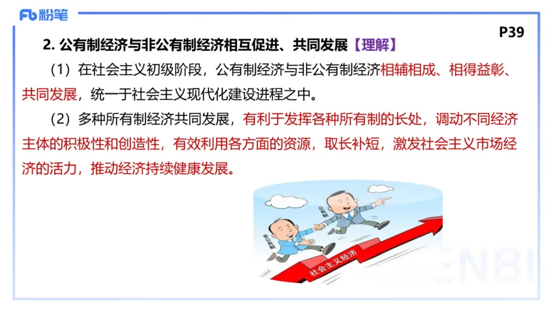 1月18日-教资理论-经济与社会1-陈圆圆_4-教培资料-26年最新资料-同步更新_科一科二电子资料合集中小幼（笔记真题知识点汇总等）文件多，按需保存_各机构笔记合集（中小幼）推荐