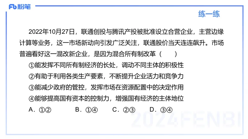 1月18日-教资理论-经济与社会1-陈圆圆_4-教培资料-26年最新资料-同步更新_科一科二电子资料合集中小幼（笔记真题知识点汇总等）文件多，按需保存_各机构笔记合集（中小幼）推荐