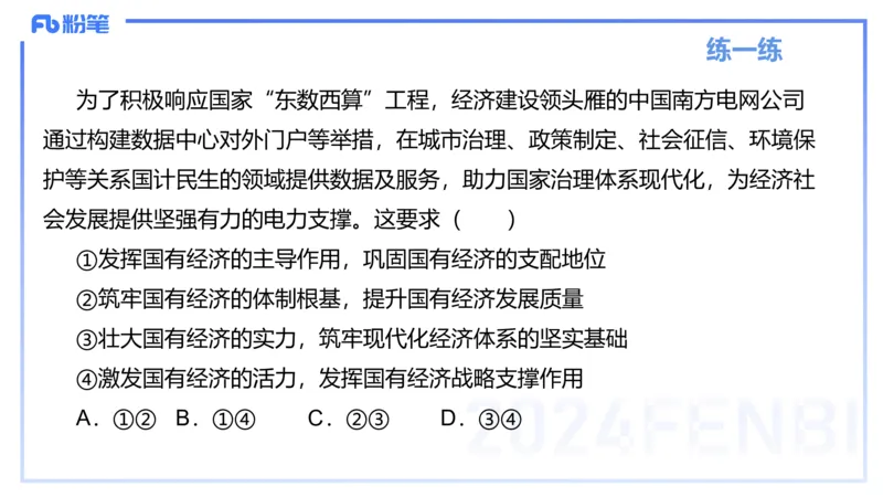 1月18日-教资理论-经济与社会1-陈圆圆_4-教培资料-26年最新资料-同步更新_科一科二电子资料合集中小幼（笔记真题知识点汇总等）文件多，按需保存_各机构笔记合集（中小幼）推荐
