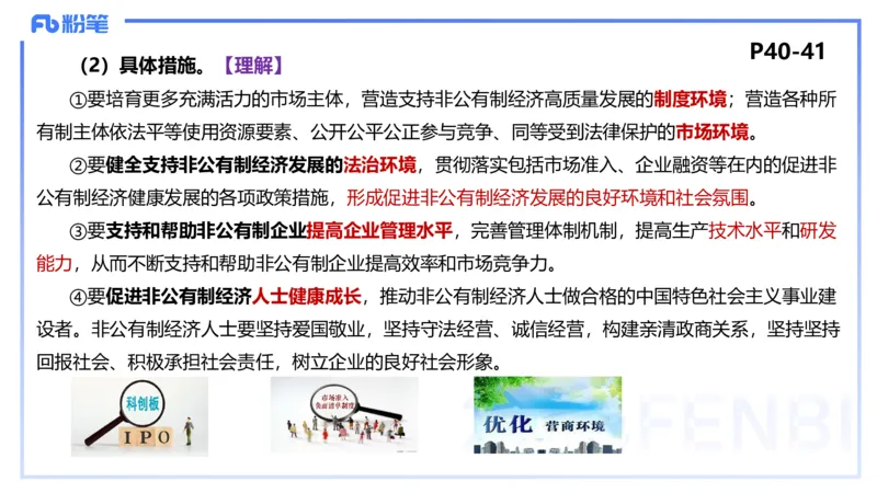 1月18日-教资理论-经济与社会1-陈圆圆_4-教培资料-26年最新资料-同步更新_科一科二电子资料合集中小幼（笔记真题知识点汇总等）文件多，按需保存_各机构笔记合集（中小幼）推荐