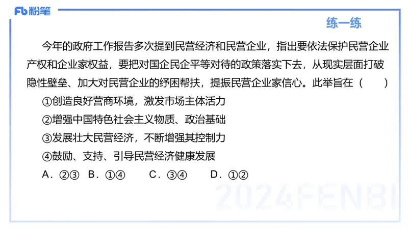 1月18日-教资理论-经济与社会1-陈圆圆_4-教培资料-26年最新资料-同步更新_科一科二电子资料合集中小幼（笔记真题知识点汇总等）文件多，按需保存_各机构笔记合集（中小幼）推荐