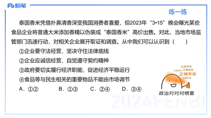 1月18日-教资理论-经济与社会1-陈圆圆_4-教培资料-26年最新资料-同步更新_科一科二电子资料合集中小幼（笔记真题知识点汇总等）文件多，按需保存_各机构笔记合集（中小幼）推荐