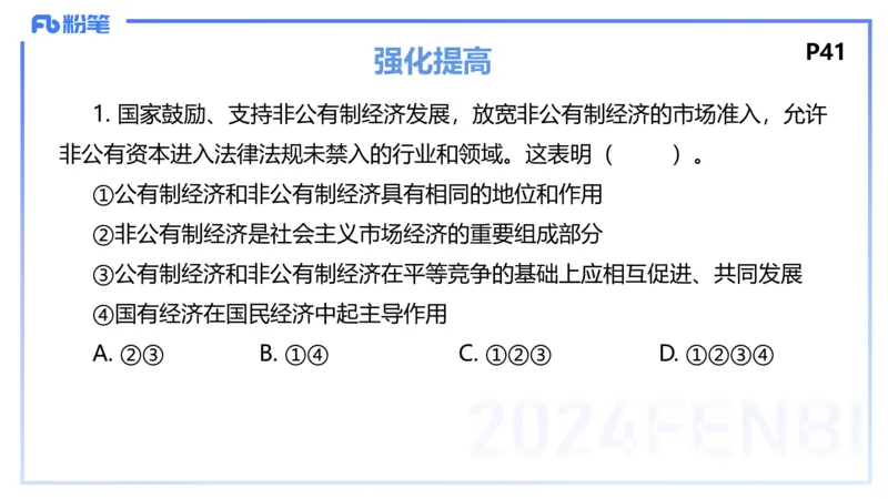 1月18日-教资理论-经济与社会1-陈圆圆_4-教培资料-26年最新资料-同步更新_科一科二电子资料合集中小幼（笔记真题知识点汇总等）文件多，按需保存_各机构笔记合集（中小幼）推荐