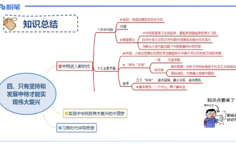 1月18日-教资理论-经济与社会1-陈圆圆_4-教培资料-26年最新资料-同步更新_科一科二电子资料合集中小幼（笔记真题知识点汇总等）文件多，按需保存_各机构笔记合集（中小幼）推荐