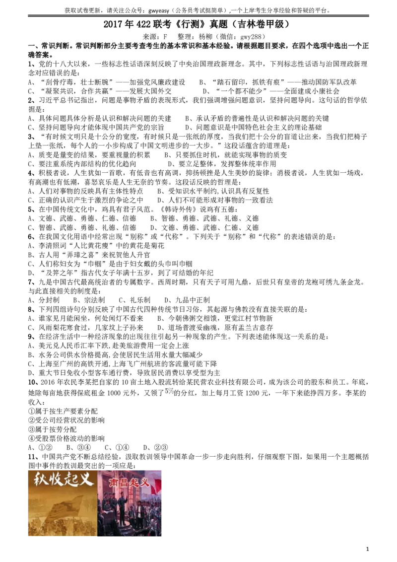 2017年吉林公务员考试《行测》真题（甲级卷）_26吉林考备考资料包_01吉林公务员考试真题行测申论07-25_吉林公务员考试真题&mdash;&mdash;行测07-25_题目